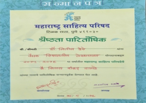 certificate -Maharastra sahitya Award